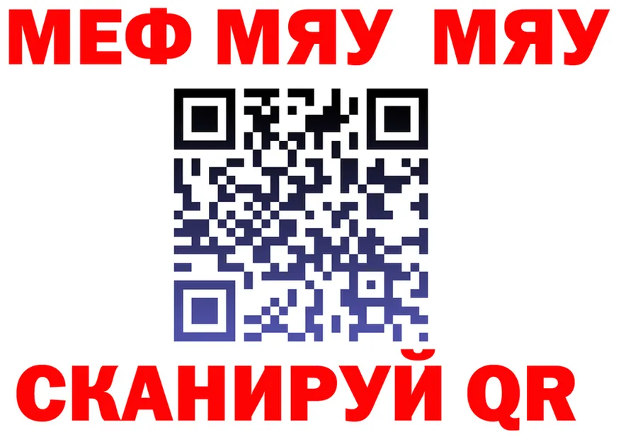 МЯУ-МЯУ VHQ рабочий сайт shop mega Трёхгорный